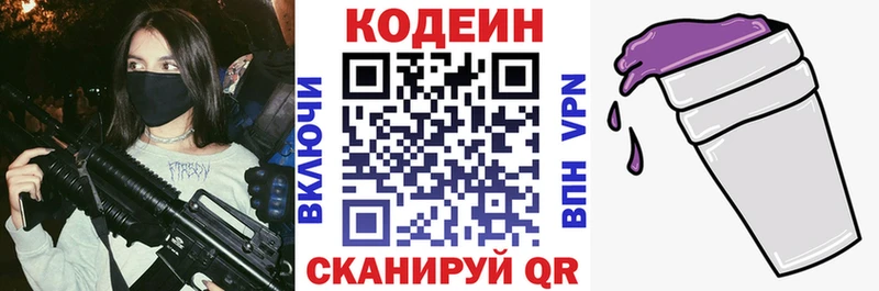 Кодеиновый сироп Lean напиток Lean (лин)  Купить  Бузулук 
